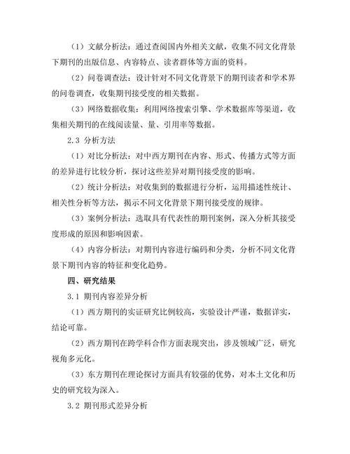 不同文化背景下期刊的接受度比较研究