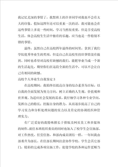 2022大学个人毕业生自我鉴定