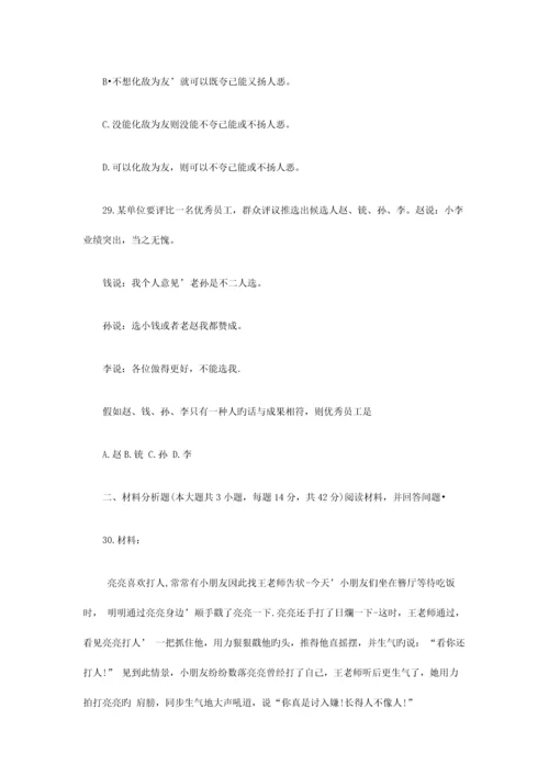 2023年上半年教师资格证考试幼儿综合素质真题及答案-.docx