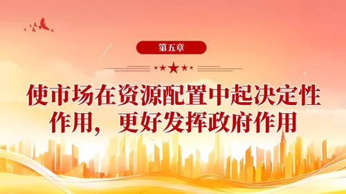 版学习纲要党课ppt以新发展理念引领高质量发展党建