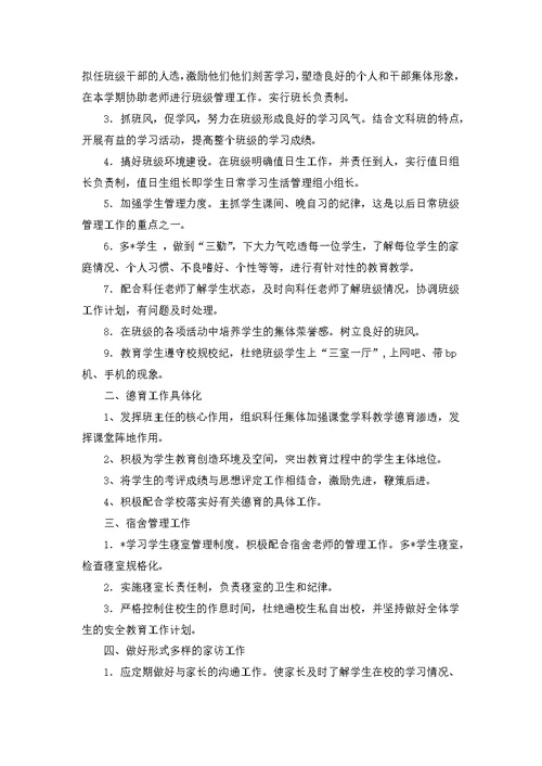 热门班级教学计划4篇