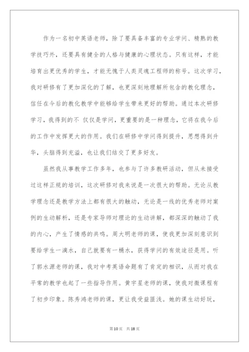 2022初中英语研修心得体会.docx