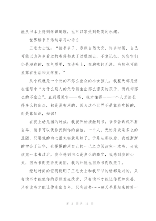 世界读书日活动学习心得10篇.docx