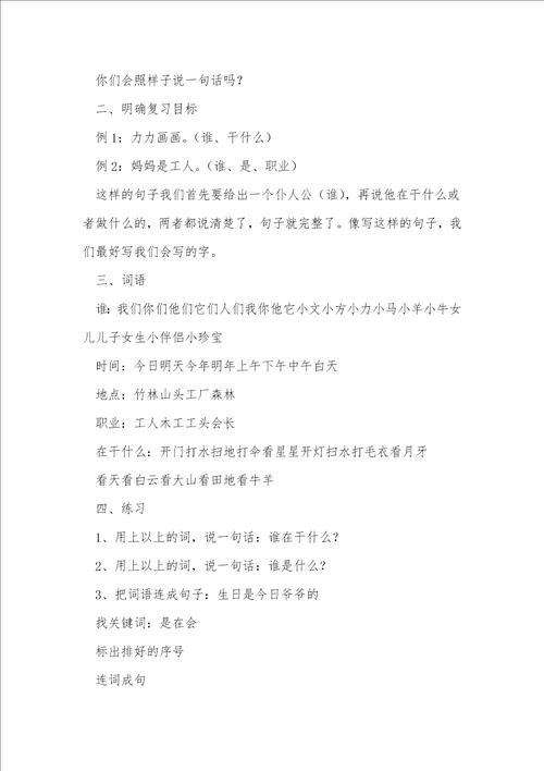 小学语文教案4