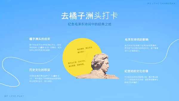 蓝色创意简约清新长沙城市旅游攻略