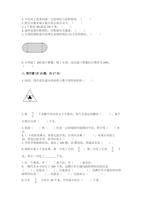 2022六年级上册数学期末考试试卷及答案（名校卷）.docx