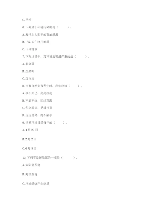 六年级下册道德与法治第二单元 爱护地球 共同责任 测试卷word.docx