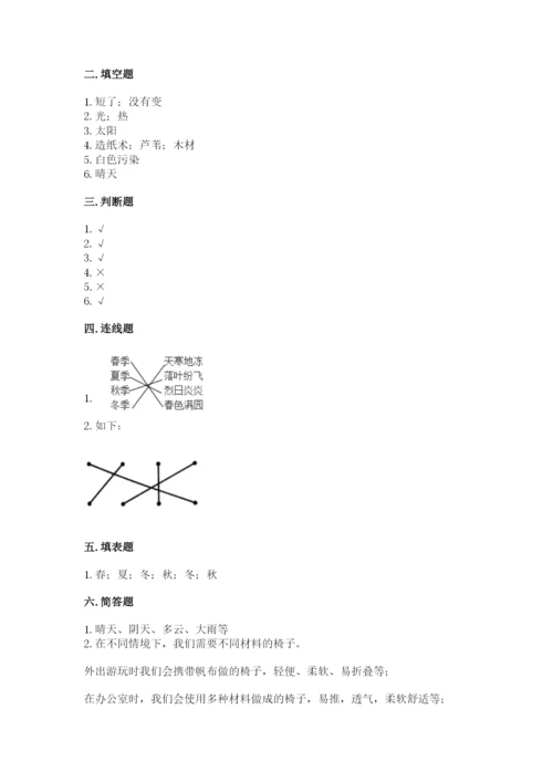 教科版小学二年级上册科学期末测试卷（预热题）.docx