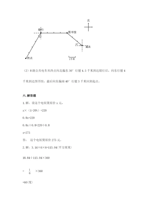 人教版数学六年级上册期末考试卷附答案（达标题）.docx