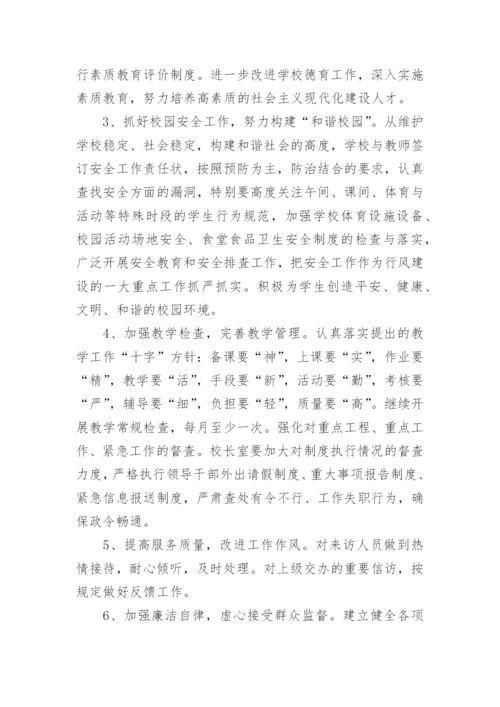 廉政谈话记录4篇.docx