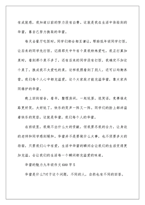 幸福的魅力九年级作文600字