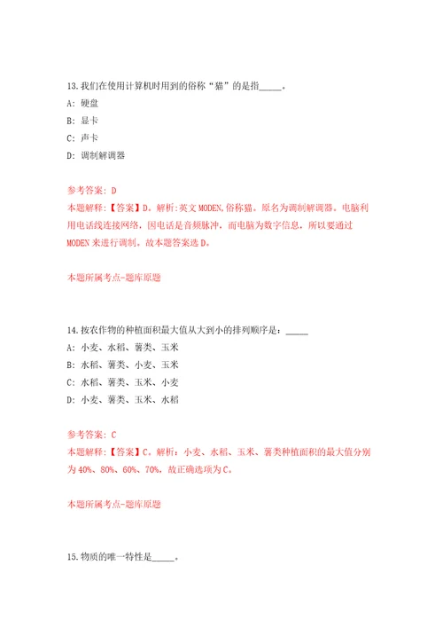 2022河南信阳市公开招聘光山县人民政府市长热线专职工作人员9人模拟考试练习卷和答案1