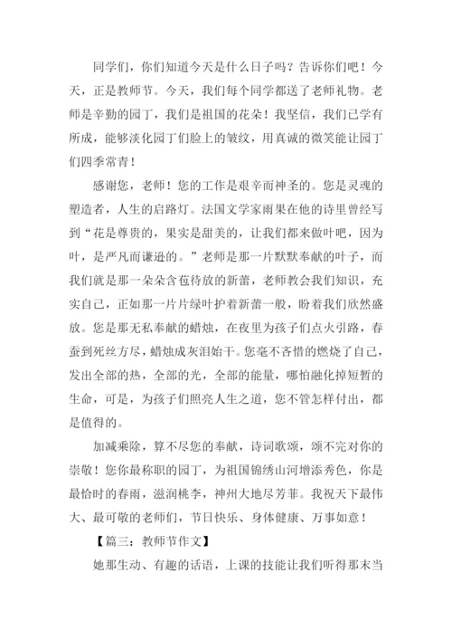 教师节作文400字-1.docx