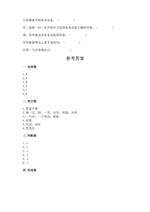 部编版四年级上册道德与法治期中测试卷加答案解析.docx