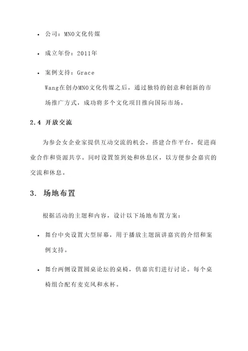 女企业家聚会布置方案