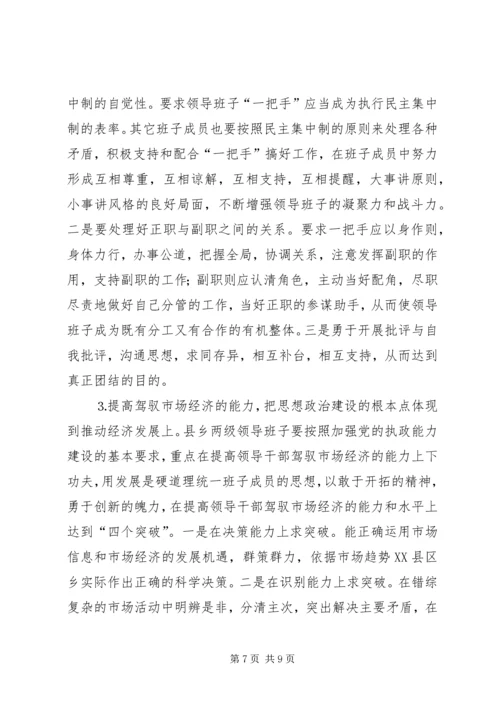 乡镇领导班子建设工作总结.docx