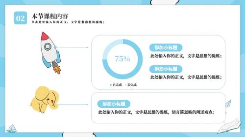 幼儿早教课程教育通用PPT模板