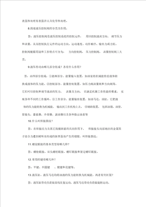 2012年机电专业初级职称答辩公共题目课件
