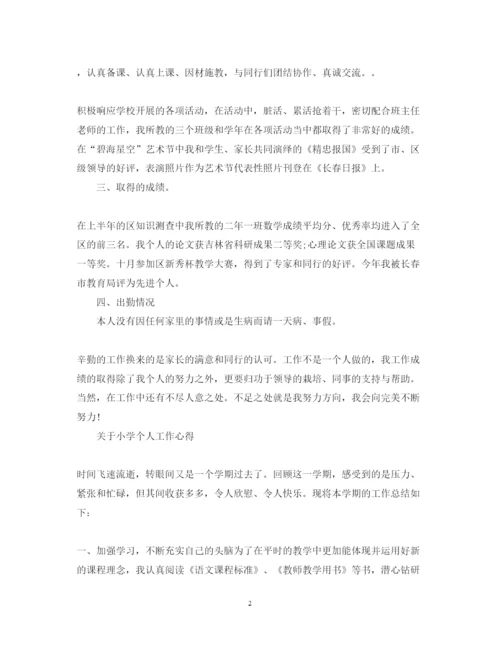 精编小学教师工作心得体会范文.docx