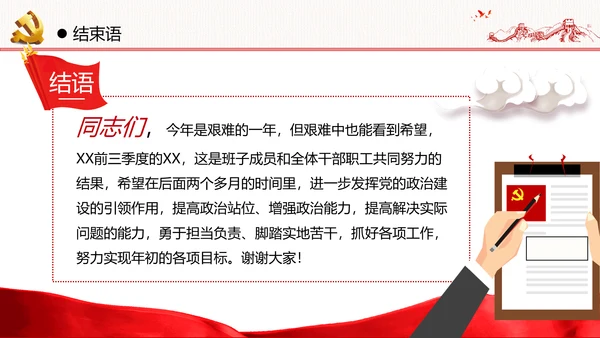 加强党的政治建设提高政治能力党政党建党课支部团委学习模板