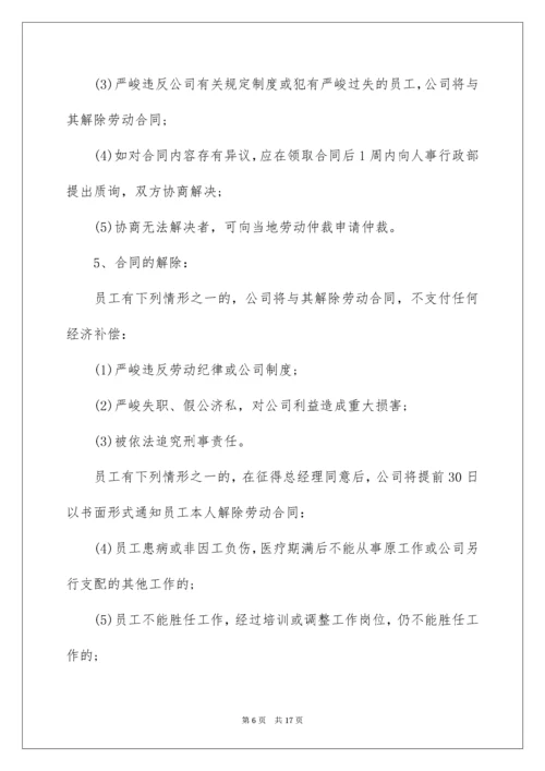 公司员工制度_3.docx