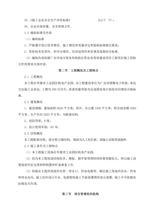 一综合项目施工专项方案与关键技术专项措施.docx