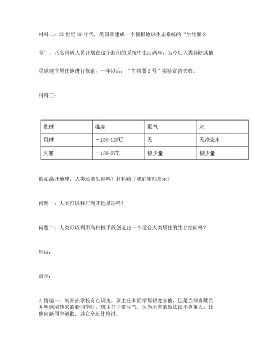 六年级下册道德与法治 《期末测试卷》含精品答案.docx