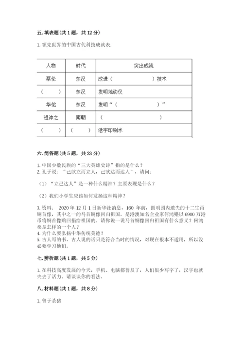 五年级上册道德与法治第四单元骄人祖先 灿烂文化测试卷含下载答案.docx