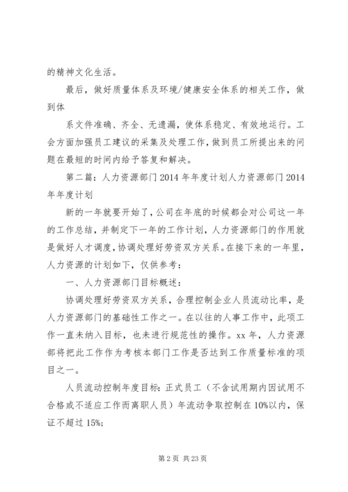 人力资源部门工作计划.docx