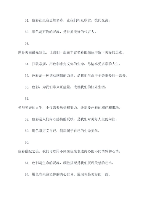 色彩宣传标语口号押韵大全