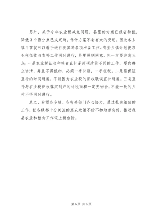 副县长在全县粮食直补工作会议上的讲话 (3).docx