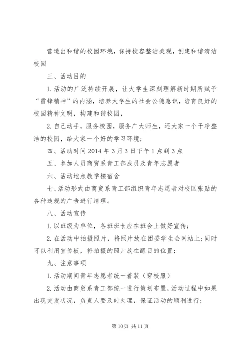篇一：XX年学雷锋活动计划与总结.docx