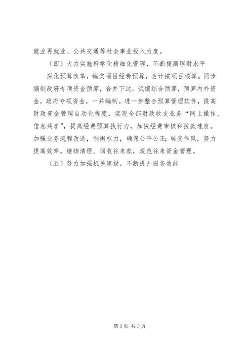 市财政局工作计划 (9).docx