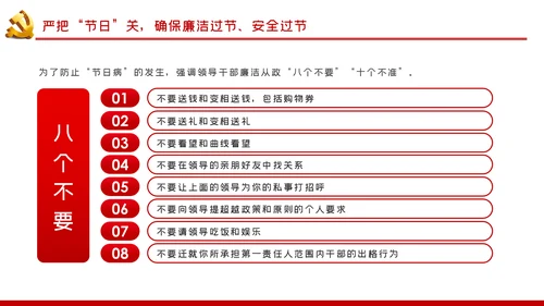 党风廉政建设全面从严治党廉洁安全过节党课