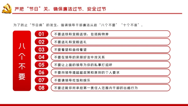 党风廉政建设全面从严治党廉洁安全过节党课