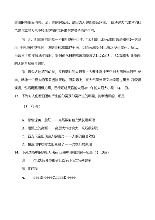 部编版语文八年级下册期末测试卷附答案