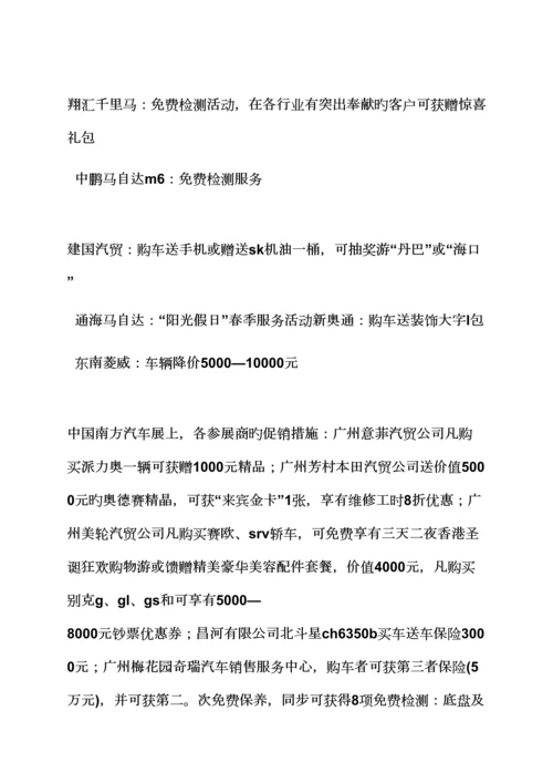 促销专题方案之汽车促销活动开场白.docx