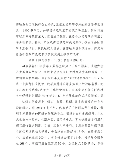 供联社国庆XX年征文：XX年发展成就和成功经验.docx