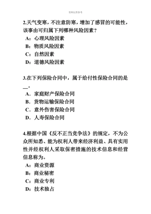 上海保险代理从业人员资格考试基础知识考试题.docx