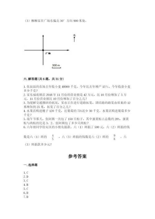 人教版数学六年级上册期末考试卷附参考答案（培优a卷）.docx