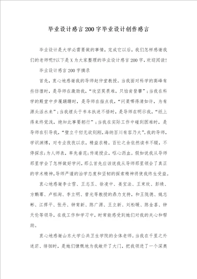 毕业设计感言200字毕业设计创作感言