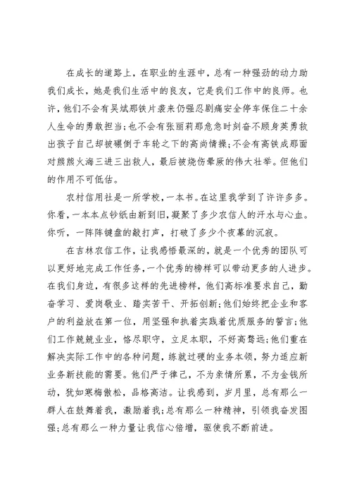 关于榜样的力量演讲稿范文