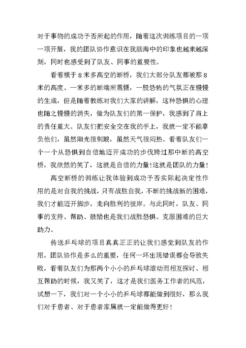 拓展训练心得体会4篇