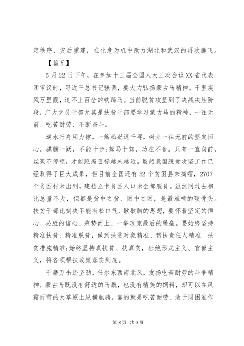 学习贯彻XX年全国两会精神心得体会5篇（1）.docx