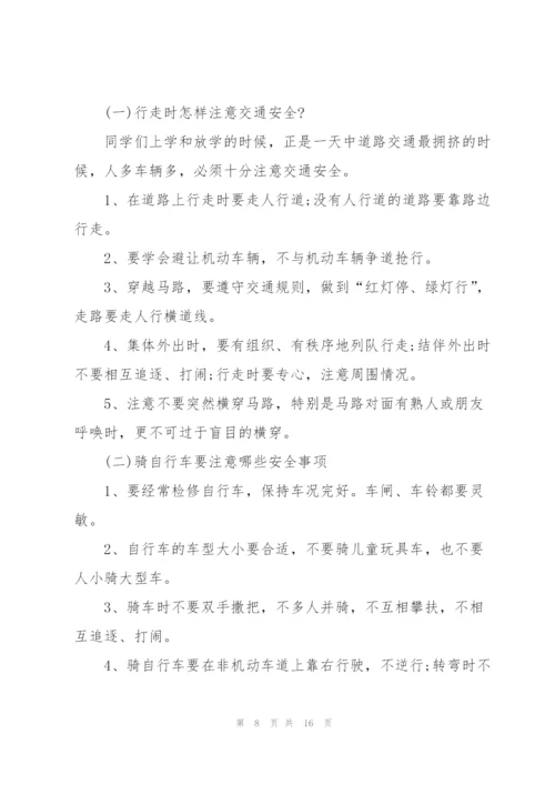 校园安全国旗下的主题讲话稿5篇.docx