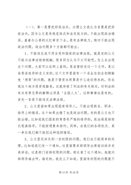 关于办事办文办会的问题 (5).docx