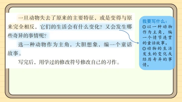 统编版语文三年级下册2024-2025学年度第八单元习作：这样想象真有趣（课件）