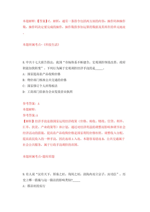 河南新乡高新区管委会招考聘用50人模拟试卷附答案解析第3期