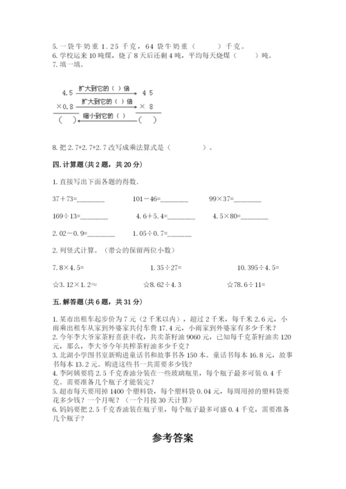 人教版数学五年级上册期中考试试卷【各地真题】.docx