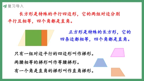 新人教版数学六年级下册6.2.1 平面图形的认识与测量课件